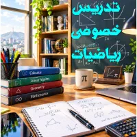 آموزش ریاضی تدریس خصوصی معلم دبیر متوسطه ابتدایی