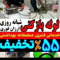 فنرزدن لوله بازکنی فنرزن چاه بازکن۵۵٪تخفف۱۰۰٪تضمین