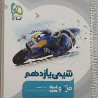 شیمی یازدهم میکرو قرن جدید