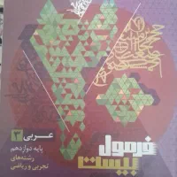 عربی فرمول بیست دوازدهم