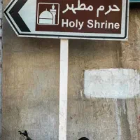 چارتری تورمشهدریلی ۳ روزه