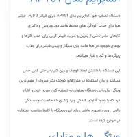 تصفیه هوای آلما پرایم نو آکبند، اتاق و خودرو|پنکه و تصفیهکنندهٔ هوا|تهران, فلسطین (میدان انقلاب)|دیوار