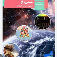 کلاس خصوصی شیمی دبیرستان در مرکز آریا