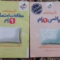 ریاضی و مطالعات نهم شب امتحان خیلی سبز