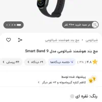 مچ بند ( ساعت ) هوشمند شیائومی