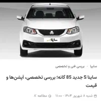 فروش حواله ساینا sطرح مادران