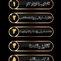 آموزش رنگ موحرفه ایی|خدمات آموزشی|بوشهر, |دیوار