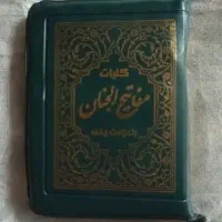 کلیات مفاتیح الجنان زیپی