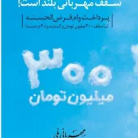 امتیاز وام ملی مهربانی