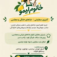 آشپزی سفارشی و تهیه ی انواع غذا