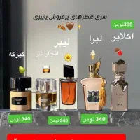 پروفیوم های اصلی وشرکتی|آرایشی، بهداشتی، درمانی|شاهینشهر, شهرک میلاد|دیوار