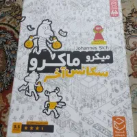 بازی فکری میکرو ماکرو سکانس آخر