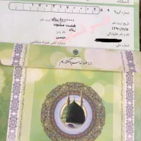 فروش دو عدد فیش حج عمره|تور و چارتر|تهران, بلوار کشاورز|دیوار