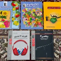 کتاب نهایی و کنکور