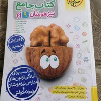 کتاب جامع تیز هوشان 9ام