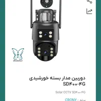 دوربین خورشیدی با وضوح بالا|دوربین مداربسته|شیراز, درکی|دیوار
