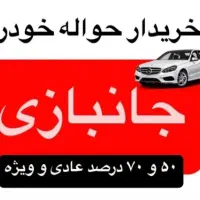 مشاور خرید و فروش حواله