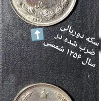فروش مسکوک (سکه)|کلکسیون سکه، تمبر، اسکناس|تهران, تهرانپارس غربی|دیوار
