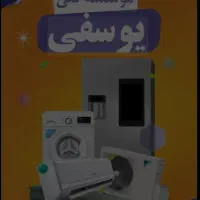 تعمیرات لوازم برقی منزل و صنعتی