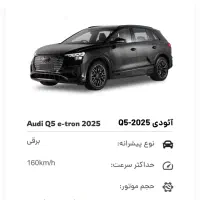 حواله آئودی Q5.2025