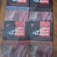 مجموعه ۴ جلدی کناب