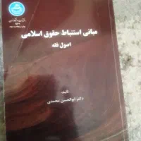 کتاب مخصوص دانشجویان حقوق|کتاب و مجله آموزشی|فولادشهر, مسکن مهر فولادشهر|دیوار