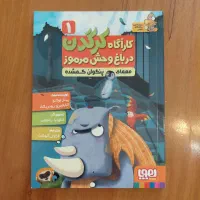 کتاب داستان کودکان / گلاسه رنگی و کاملا نو