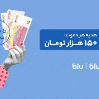هدیه بلو تا آخر سال