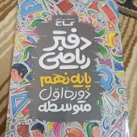 ریاضیات نهم رشادت|کتاب و مجله آموزشی|مشگین شهر, |دیوار