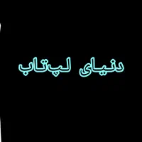 فروشگاه لپ تاب/لپتاب