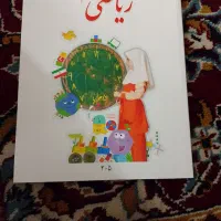 ریاضی دوم