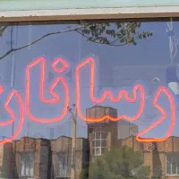 استخدام راننده