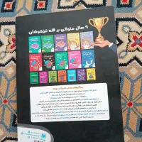 هوش کمپلکس نهم و هشتم(کتاب تیزهوشان)|کتاب و مجله آموزشی|برخوار, |دیوار