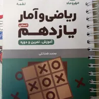 کتاب درسی|کتاب و مجله آموزشی|مشهد, محمدآباد|دیوار