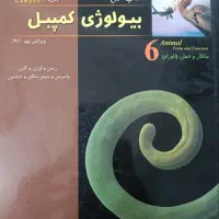کتاب مرجع زیست کمپبل جلد ۶ و ۷