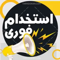 استخدام نیروی اداری