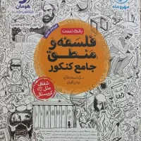 کتاب های کنکور انسانی زیر قیمت روی جلد|کتاب و مجله آموزشی|اصفهان, فرح آباد|دیوار