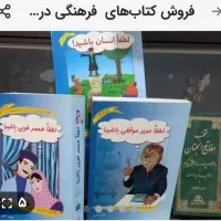 فروش کتاب های فرهنگی در ۶ جلد مذهبی