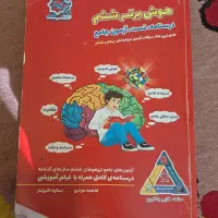 هوش برتر کتاب