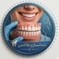 تنها شعبه دندانسازی سید هاشمی فقط یزد می باشد