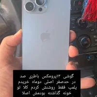 ایفون ۱۳پرومکس حافظه ۲۵۶