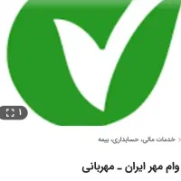 وام مهر ایران