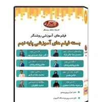 خط به خط کل نهم