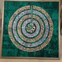 تابلوی قرانی|تابلو، نقاشی، عکس|اهواز, کوی باهنر|دیوار