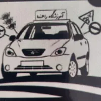 آموزش رانندگی از صفر تا صد با متد روانشناسی|خدمات آموزشی|قزوین, |دیوار