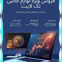 خدمات کامپیوتر تک لایت
