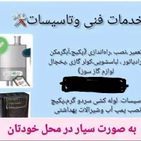 تاسیسات افشین