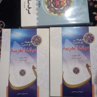 کتاب های صرف و نحو|کتاب و مجله آموزشی|قم, نخودی|دیوار