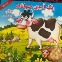 کتاب داستان و رنگ آمیزی|لوازم التحریر|تهران, جنت‌آباد جنوبی|دیوار