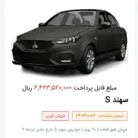 فوری حواله سهند کارخانه ای تحویل ۳ ماهه